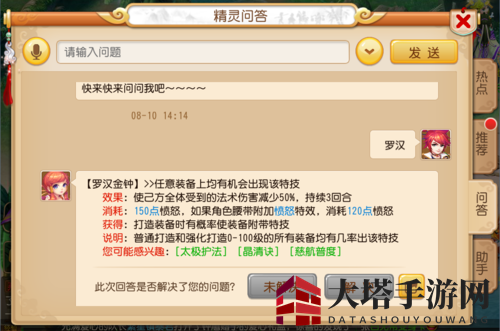 《梦幻西游手游》化生寺装备特技选择说明介绍