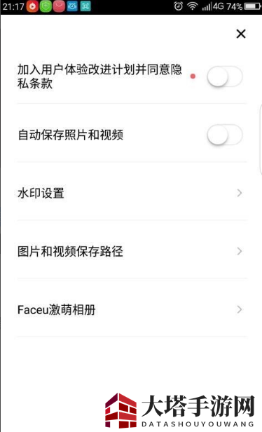 《激萌相机》去水印方法介绍