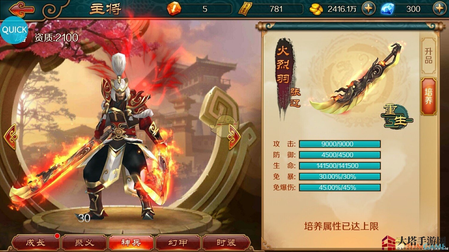 《极无双》神兵系统介绍