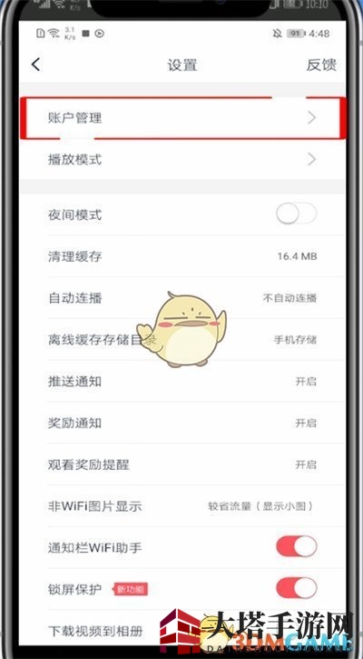 《波波视频》绑定手机号方法