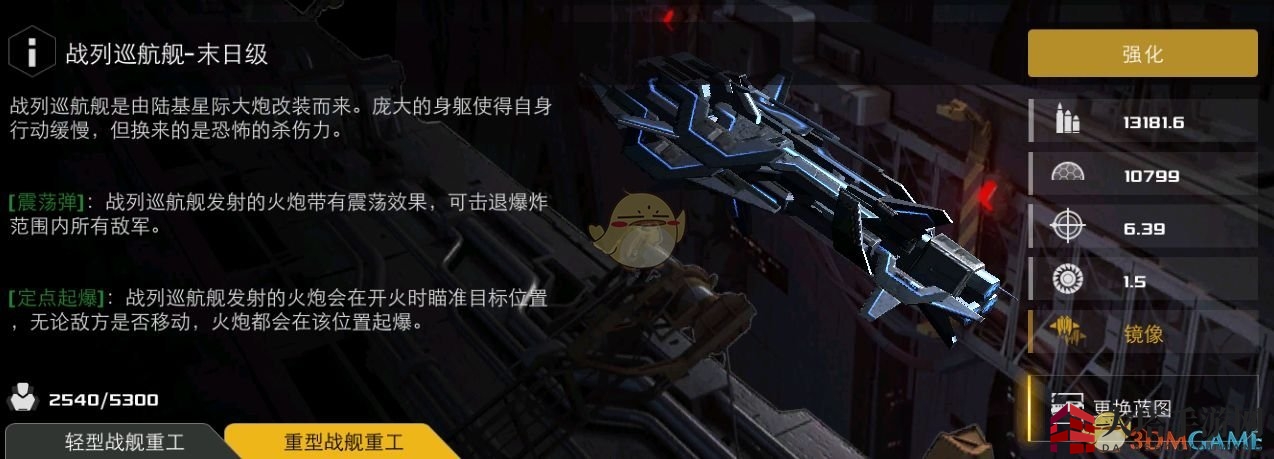 《末日远征》重型战舰蓝图解析(下篇) 