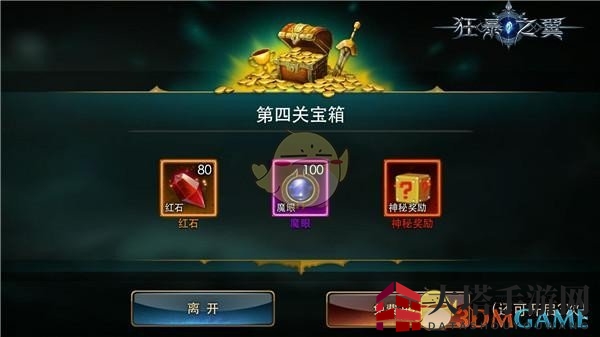 《狂暴之翼》手游困难的探险玩法攻略