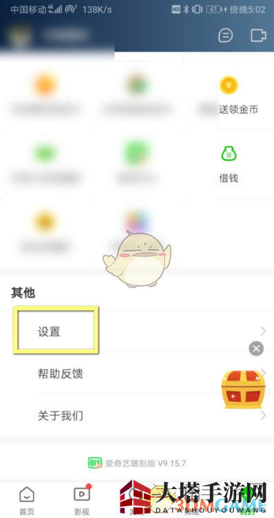 《爱奇艺随刻版》下载路径设置教程