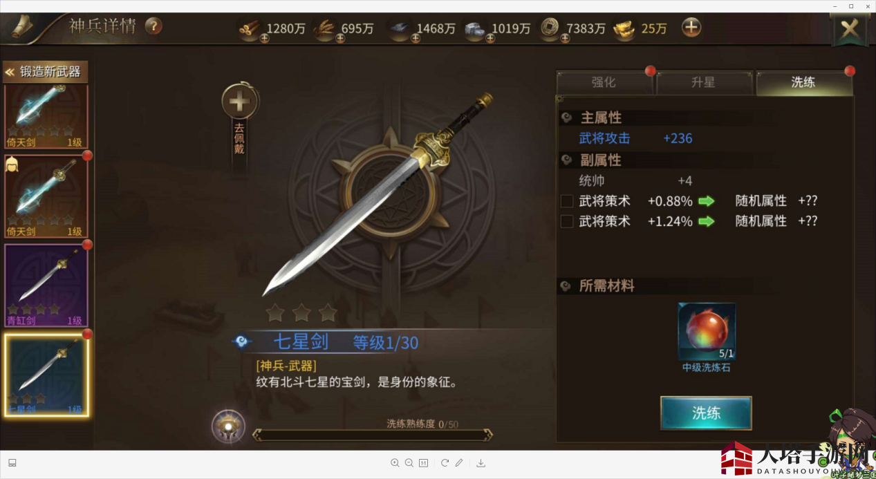 《狼烟四起》神兵洗炼攻略详解