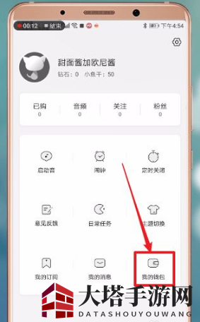 《猫耳FM》充值方法