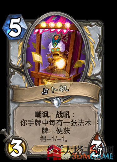 《炉石传说》疯狂的暗月马戏团新增卡牌大全