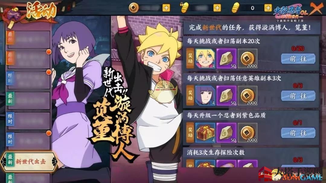《火影忍者OL》新世代出击活动：博人与笕堇碎片等你来拿