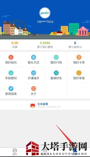 《永安行》如何修改电话号码的方法教程