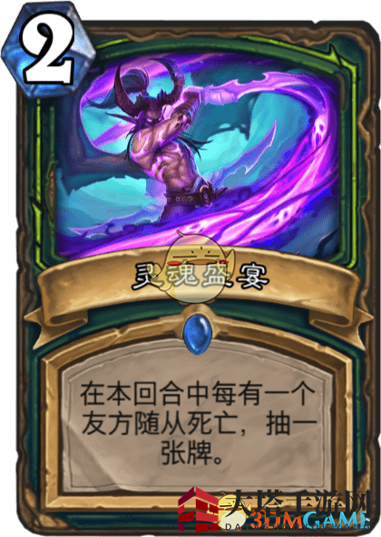 《炉石传说》灵魂盛宴图鉴介绍