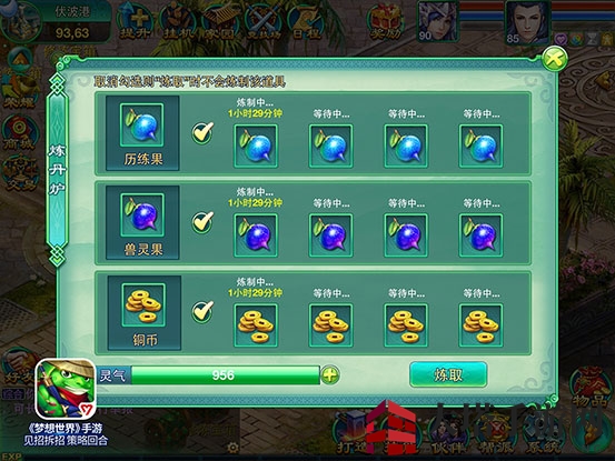 《梦想世界》30-40级升级攻略