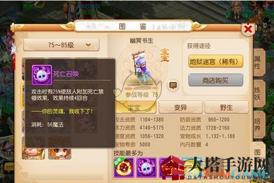 《梦幻西游手游》幽冥书生养成秘籍
