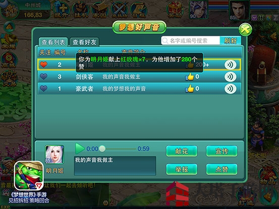 《梦想世界》30-40级升级攻略