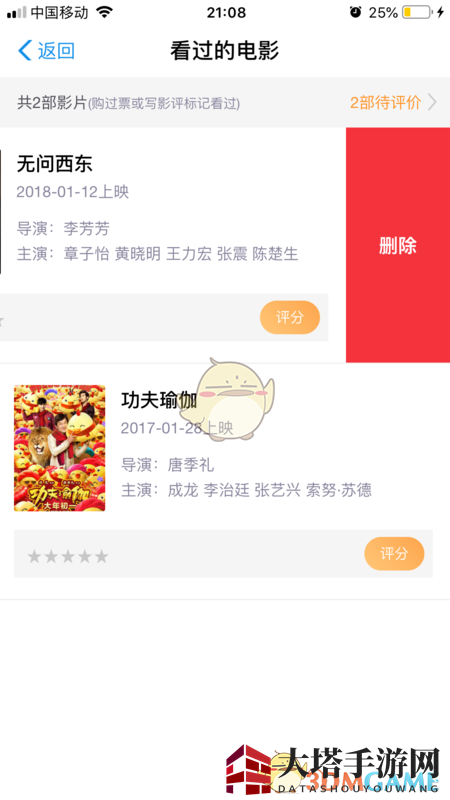 《淘票票》看过的电影记录删除方法