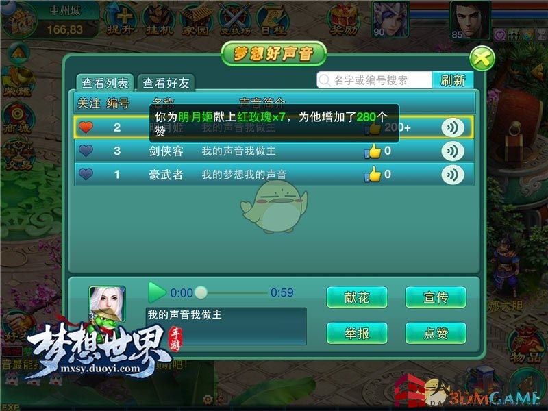 梦想舞台，音动全球，中州征途，声望巅峰