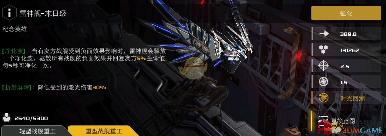 《末日远征》重型战舰蓝图解析(下篇) 