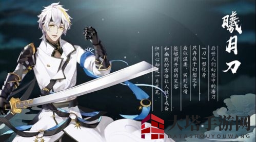 《梦间集》曦月刀获得攻略