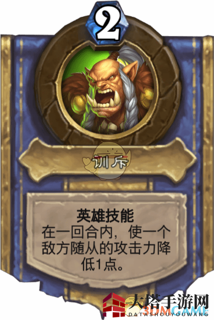 《炉石传说》训斥图鉴介绍