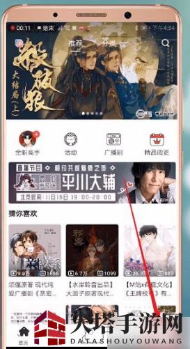 《猫耳FM》充值方法