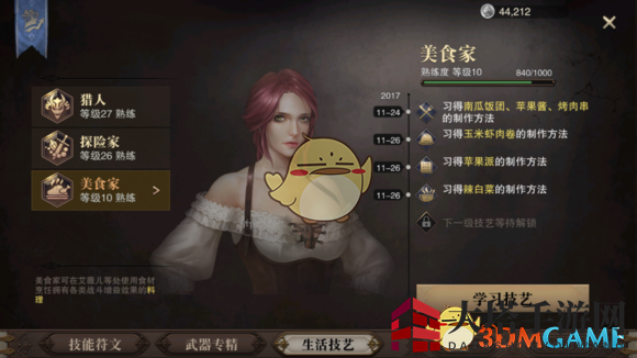 《猎魂觉醒》生活技能介绍