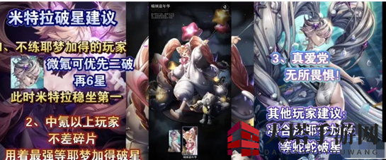 《爆裂魔女》米特拉星图强度分析