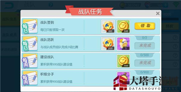 《欢乐球吃球》如何加入战队
