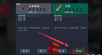流星蝴蝶剑手游怎么装备武器