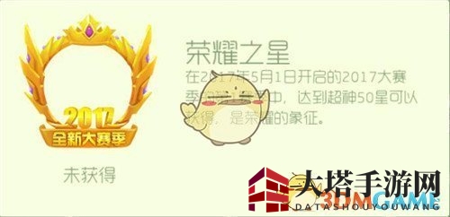 《球球大作战》荣耀之星：超神段位成就传奇
