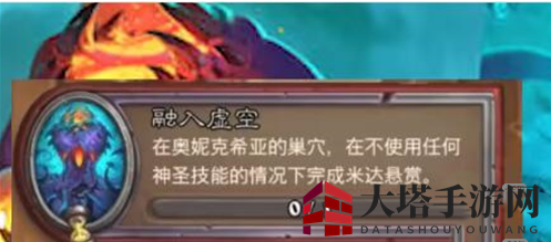 《炉石传说》融入虚空任务完成攻略