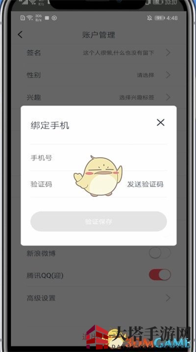 《波波视频》绑定手机号方法