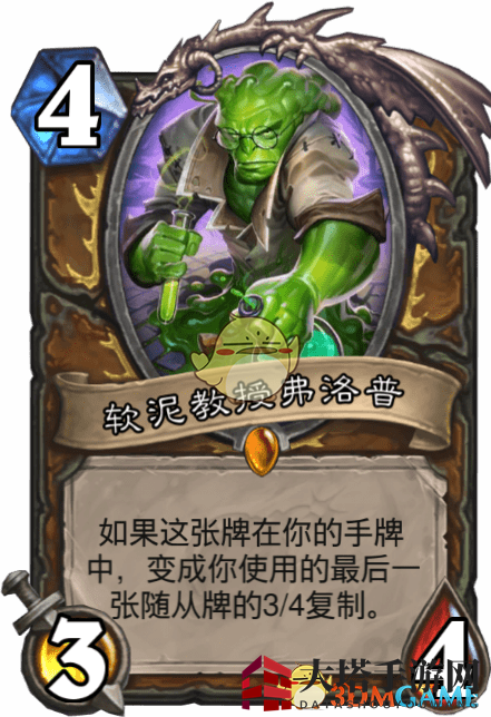 《炉石传说》软泥教授弗洛普介绍