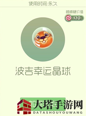 《球球大作战》波吉幸运晶球皮肤图鉴
