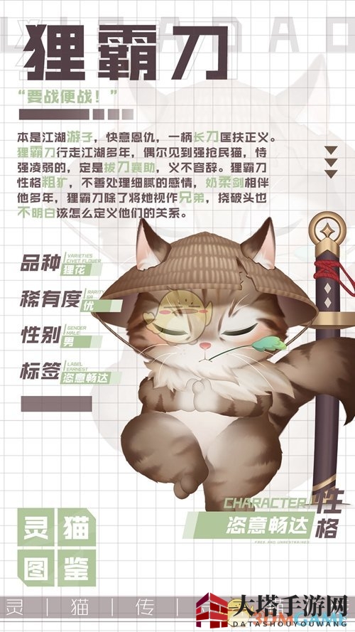 《灵猫传》狸霸刀图鉴一览