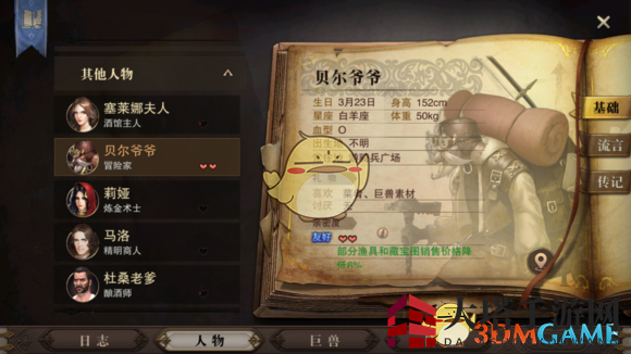 《猎魂觉醒》生活技能介绍