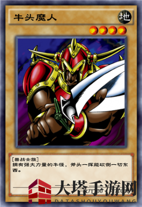《游戏王：决斗链接》牛头魔人介绍