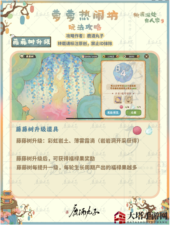 《桃源深处有人家》果果热闹坊玩法攻略