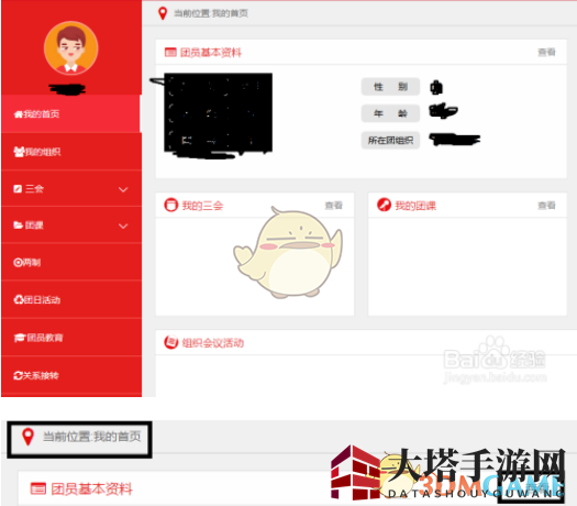 《智慧团建》入团时间查询方法
