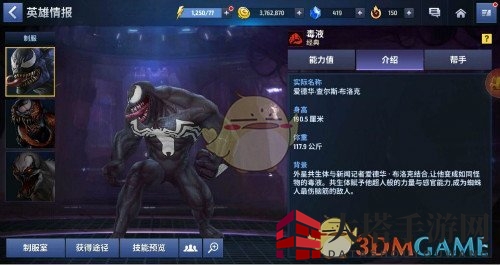 《漫威：未来之战》中的毒液定位及能力解析