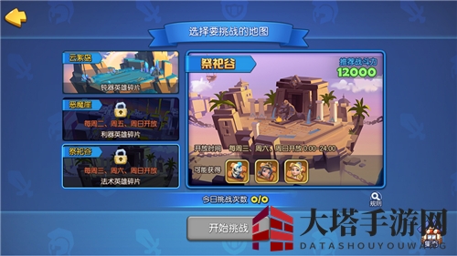 《梦塔防手游》全新玩法“天空城”战斗指南