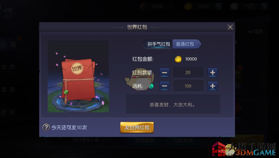 《游龙传说》公会红包介绍