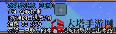 《泰拉瑞亚》手游版冰霜龙头杖：全新召唤机制解析及实战效果点评