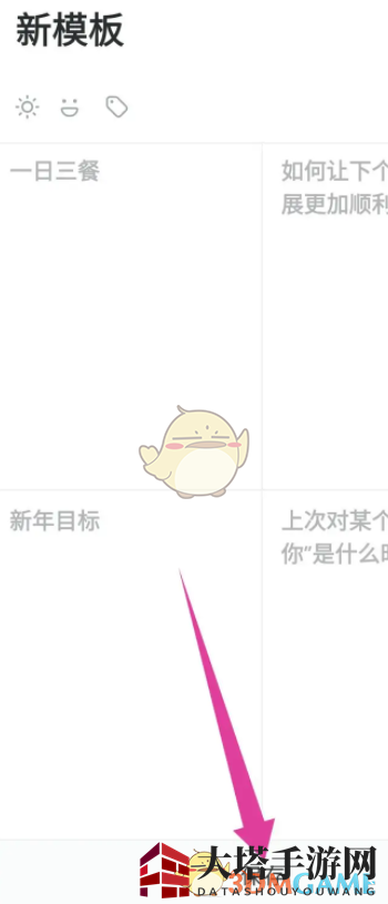 《格志日记》新建模板方法