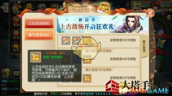 《梦幻诛仙》元旦活动介绍