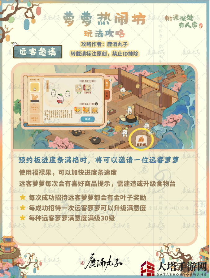《桃源深处有人家》果果热闹坊玩法攻略