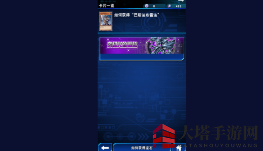 《游戏王：决斗链接》巴斯达布雷达获得方法