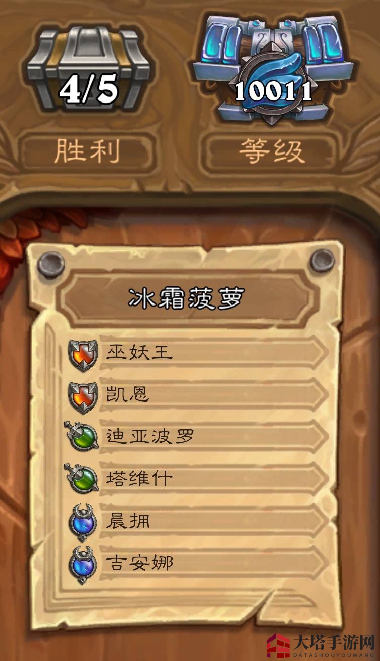 《炉石传说：佣兵战纪》冰霜菠萝pvp阵容推荐