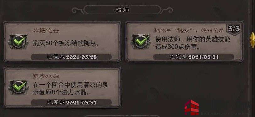 《炉石传说》贫瘠之地法师成就攻略
