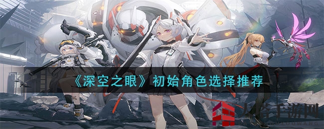 《深空之眼》新角色推荐：揭秘星际征途中的四大神秘英雄
