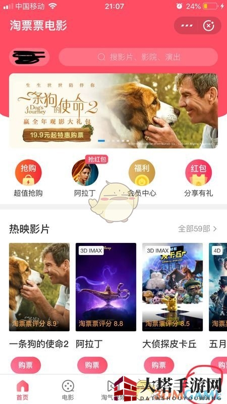 《淘票票》看过的电影记录删除方法
