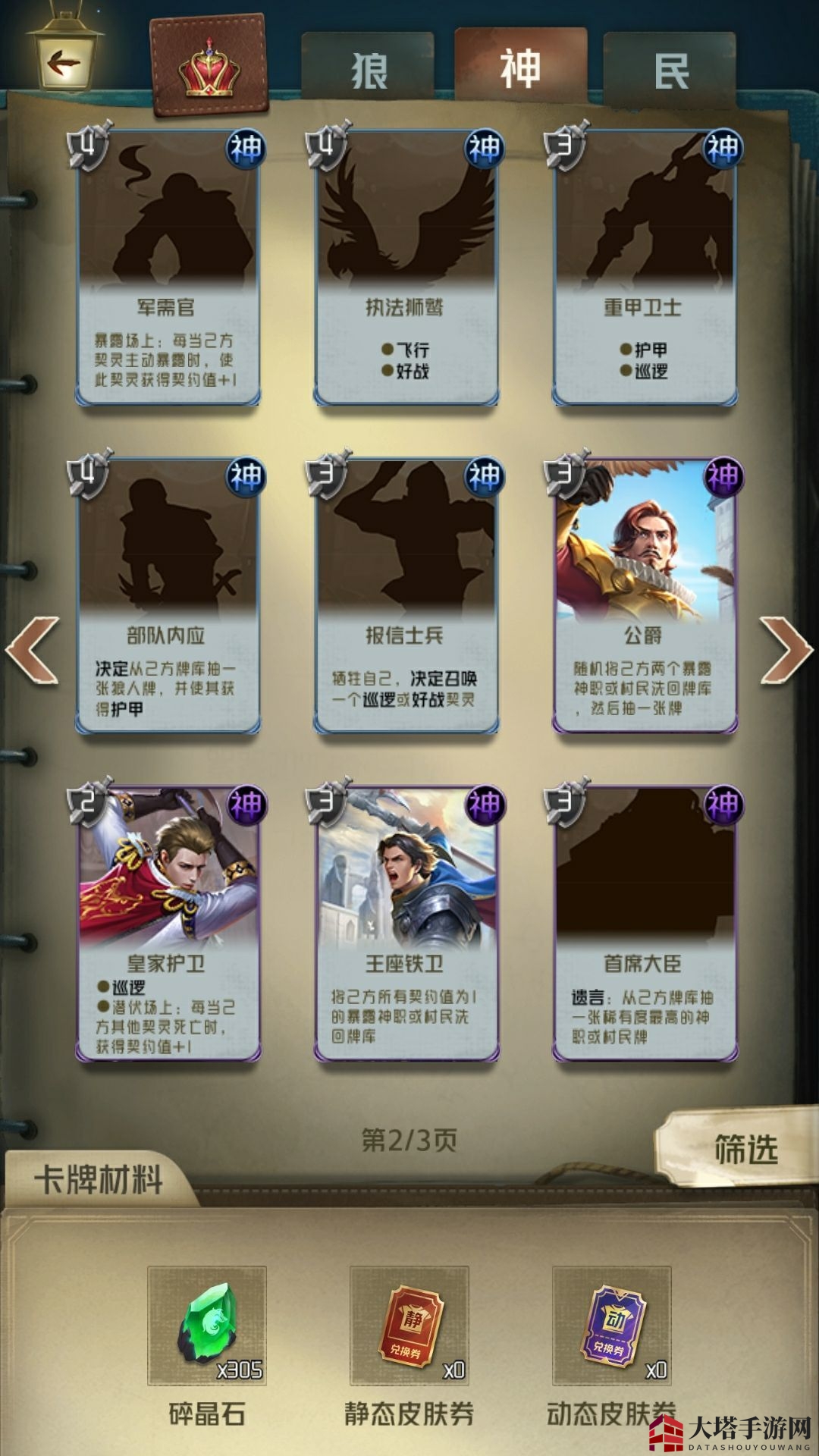 《狼人对决》全阵营卡牌大揭秘
