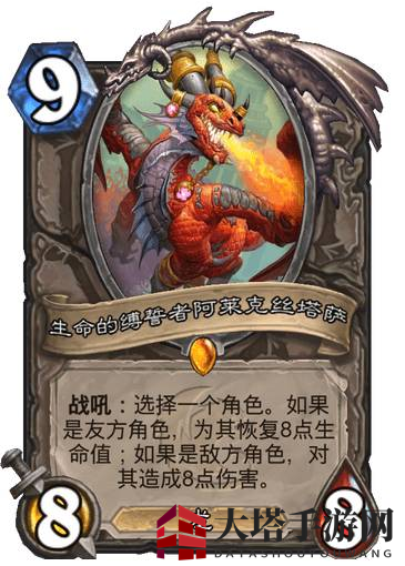《炉石传说》莱克丝塔萨卡牌详解